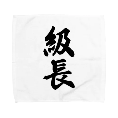 級長 Towel Handkerchief