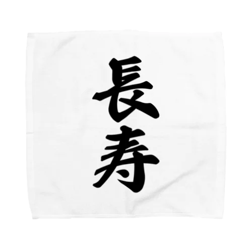 長寿 Towel Handkerchief