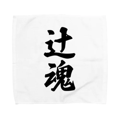 辻魂 （地元魂） Towel Handkerchief