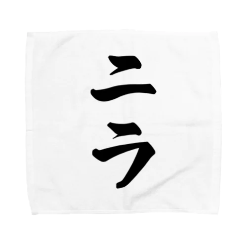 ニラ Towel Handkerchief