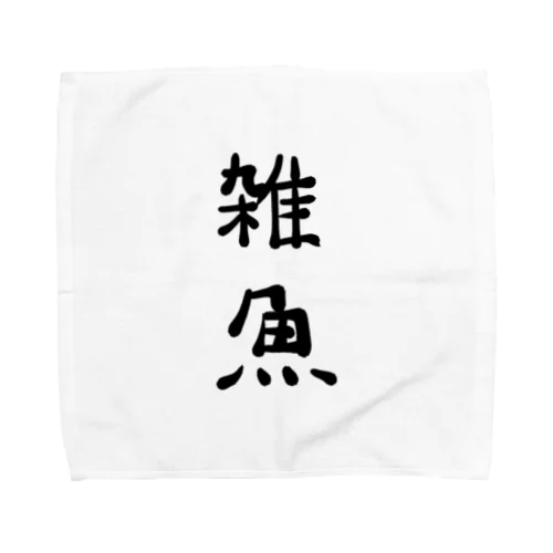 雑魚 Towel Handkerchief