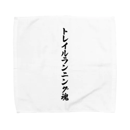 トレイルランニング魂 Towel Handkerchief