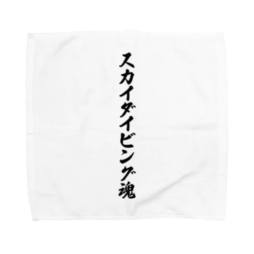 スカイダイビング魂 Towel Handkerchief