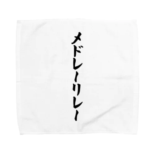 メドレーリレー Towel Handkerchief