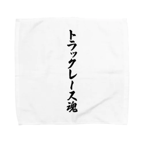 トラックレース魂 Towel Handkerchief