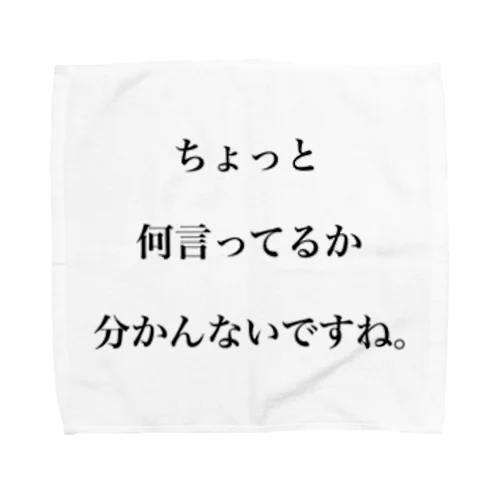 クセがすごい タオルハンカチ