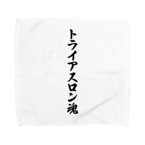 トライアスロン魂 Towel Handkerchief