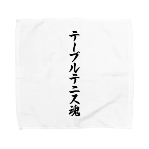 テーブルテニス魂 Towel Handkerchief