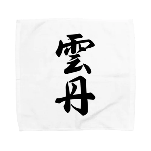 雲丹 Towel Handkerchief