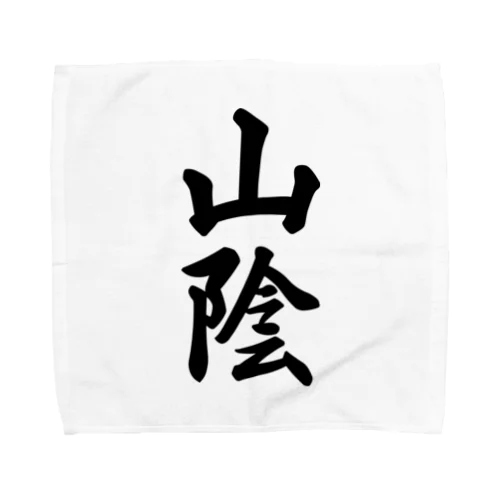 山陰 （地名） Towel Handkerchief