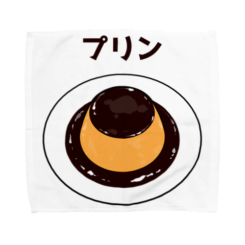 美味しい濃厚プリン♪ タオルハンカチ