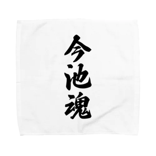 今池魂 （地元魂） Towel Handkerchief