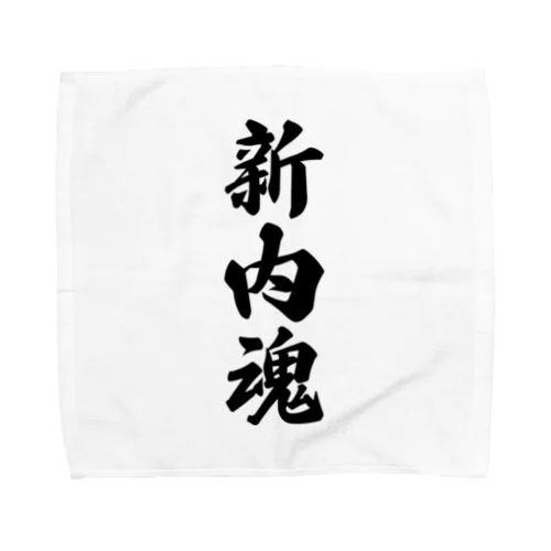 新内魂 （地元魂） Towel Handkerchief