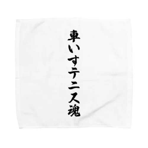 車いすテニス魂 Towel Handkerchief