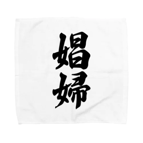 娼婦 Towel Handkerchief