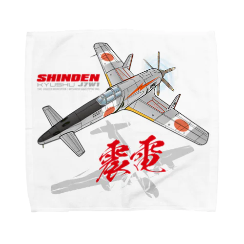 本土防空隊　震電　オリジナル　type1 Towel Handkerchief