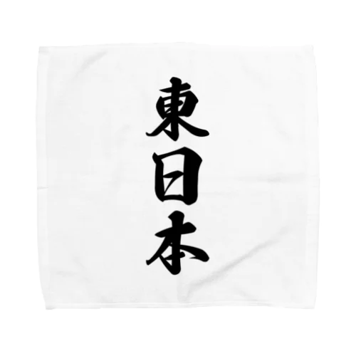 東日本 （地名） Towel Handkerchief