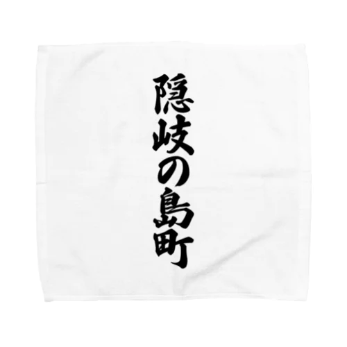 隠岐の島町 （地名） Towel Handkerchief