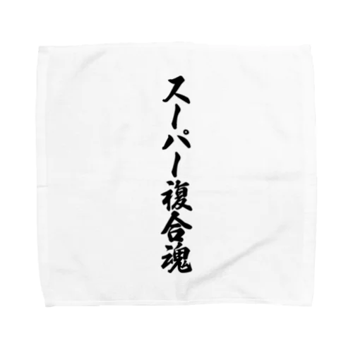 スーパー複合魂 Towel Handkerchief