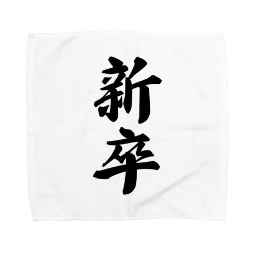 新卒 Towel Handkerchief