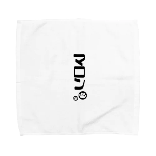 愛犬の名前シリーズ（マロン） Towel Handkerchief