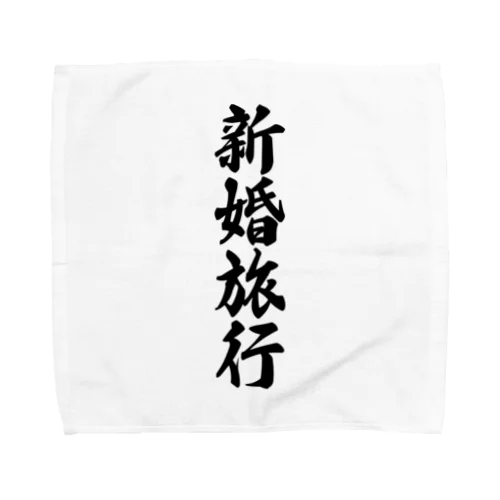 新婚旅行 Towel Handkerchief