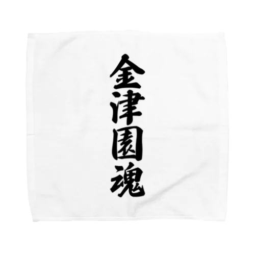 金津園魂 （地元魂） Towel Handkerchief