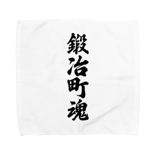 鍛冶町魂 （地元魂） Towel Handkerchief