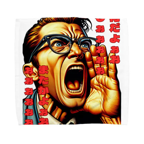 なんだよぉぉぉ Towel Handkerchief