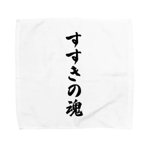 すすきの魂 （地元魂） Towel Handkerchief