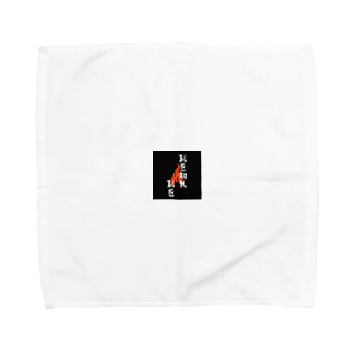 喝を入れたい時に！「恥を知れ恥を」 Towel Handkerchief