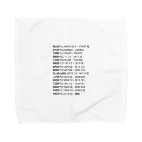 日本の年号一覧 Towel Handkerchief