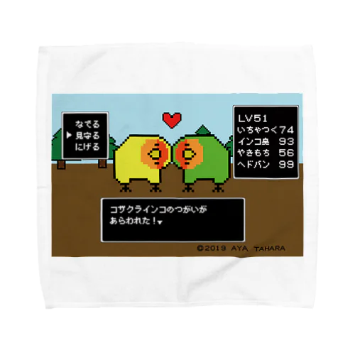 ドット絵　コザクラインコつがい　RPGゲーム風　デジタルコザクラ Towel Handkerchief