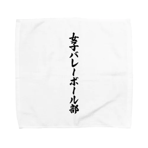 女子バレーボール部 Towel Handkerchief