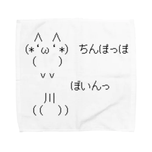 ちんぽっぽ Towel Handkerchief