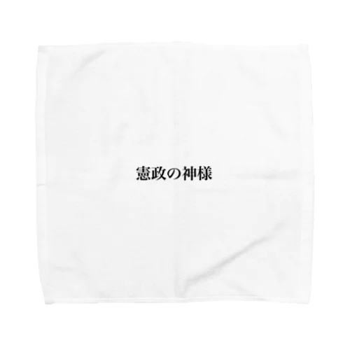 憲政の神様 Towel Handkerchief
