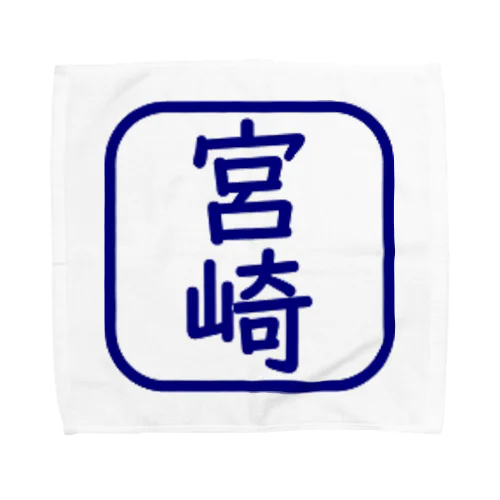 角判子風アイテム(宮崎) Towel Handkerchief