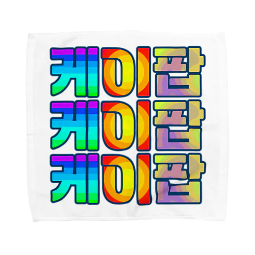 KPOP(ハングル) Towel Handkerchief