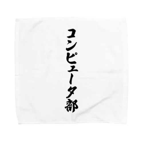 コンピュータ部 Towel Handkerchief