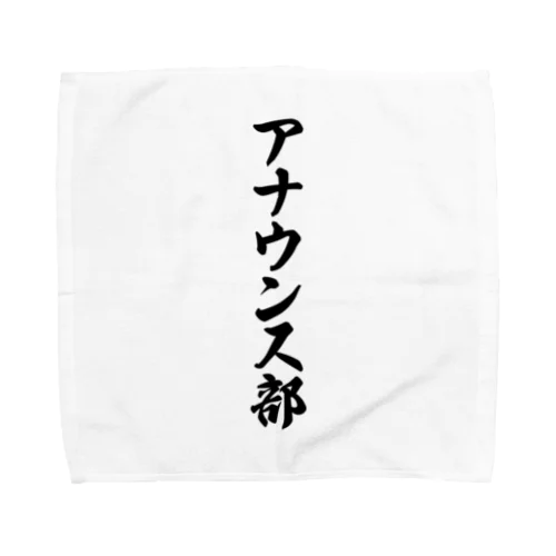 アナウンス部 Towel Handkerchief