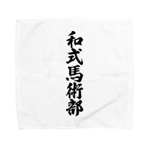 和式馬術部 Towel Handkerchief