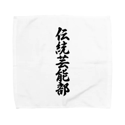 伝統芸能部 Towel Handkerchief