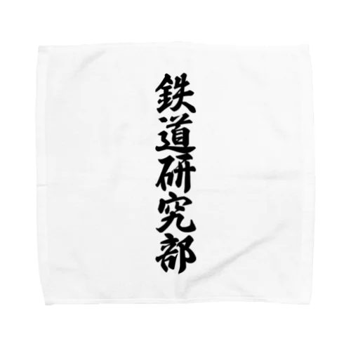 鉄道研究部 Towel Handkerchief