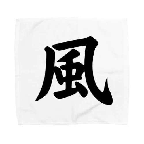 風（Wind） Towel Handkerchief