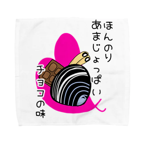 しみじみしじみのほんのりあまじょっぱいチョコの味 Towel Handkerchief