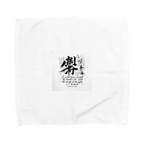 龍馬の言葉を Towel Handkerchief