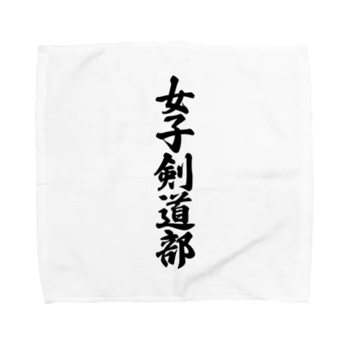 女子剣道部 Towel Handkerchief