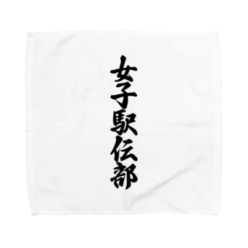 女子駅伝部 Towel Handkerchief
