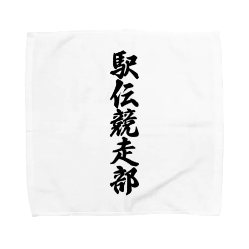 駅伝競走部 Towel Handkerchief