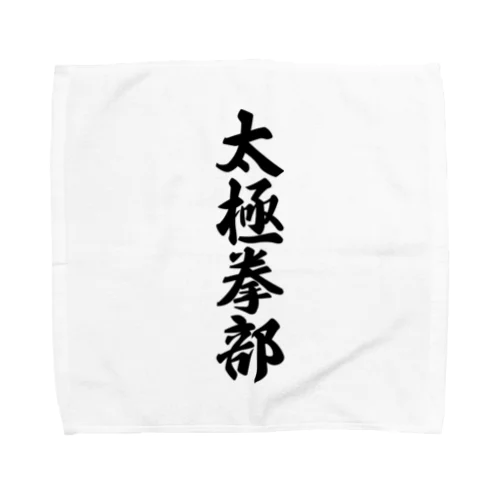 太極拳部 Towel Handkerchief